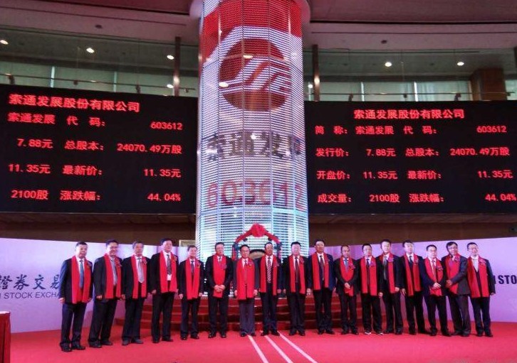 熱烈祝賀恒升公司導(dǎo)熱油用戶——索通發(fā)展股份有限公司今日公開發(fā)行A股上市！